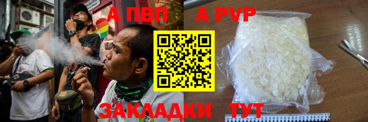 A PVP  Вход с VPN  Alfa_PVP мука  Кисловодск  Alpha-PVP СК 