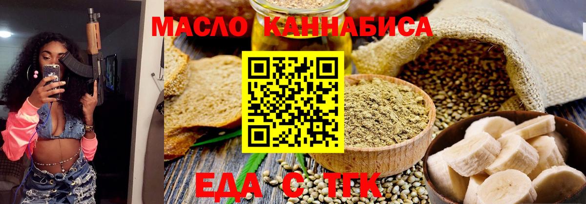 Кисловодск  Еда ТГК марихуана  Вход с VPN 
