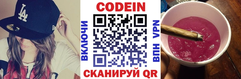 Codein Purple Drank  Кисловодск 