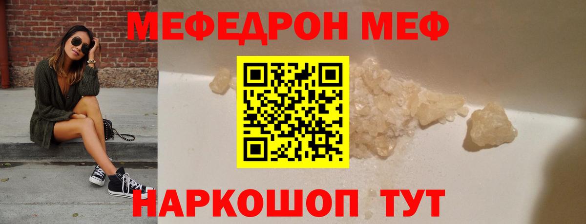 МЕФ кристаллы Кисловодск