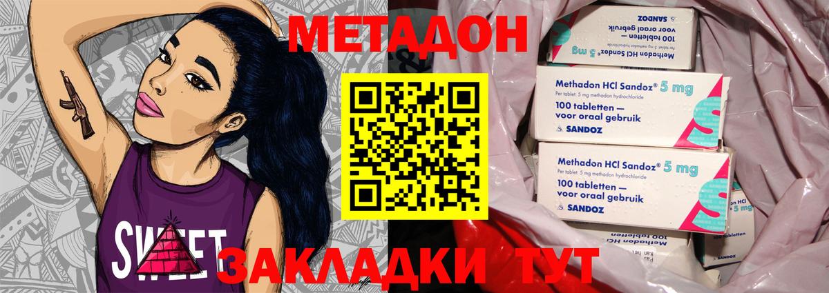 Кисловодск  Метадон methadone  МЕТАДОН белоснежный  Вход с VPN 