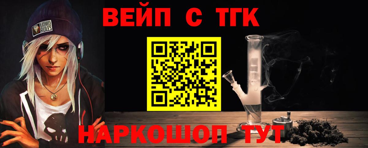 ТГК вейп Кисловодск